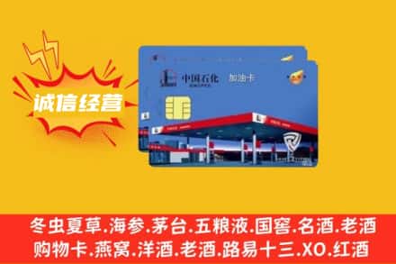 通辽回收加油卡
