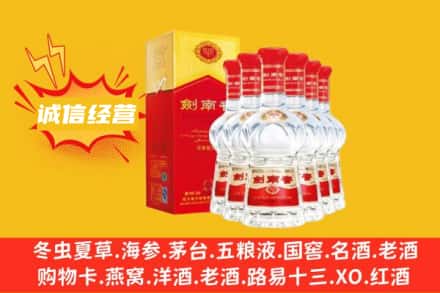 通辽上门回收剑南春