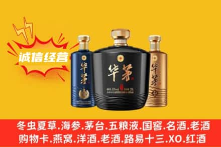 通辽上门回收华茅