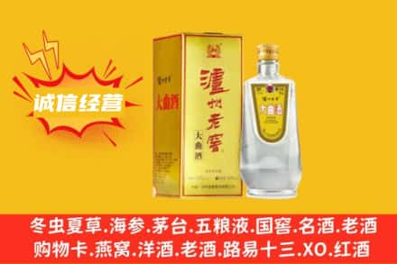 通辽回收泸州老窖