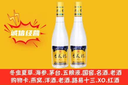 通辽回收杏花村