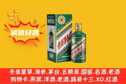 通辽回收生肖茅台酒