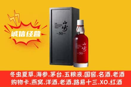 通辽回收山崎洋酒