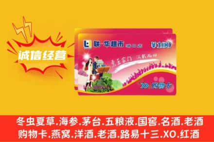 通辽回收商超卡