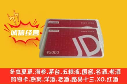通辽回收京东卡